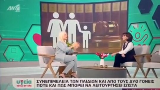 Εκπομπή "ΥΓΕΙΑ ΠΑΝΩ ΑΠΟ ΟΛΑ, με την Ψυχοθεραπεύτρια Σοφία Αντύπα. Θέμα: Συνεπιμέλεια γονέων