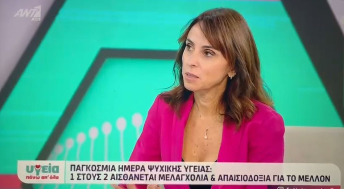 Η Ψυχοθεραπεύτρια Σοφία Αντύπα μιλάει στην τηλεοπτική εκπομπή "Υγεία πάνω από όλα". 1 στους 2 αισθάνεται μελαγχολία και απαισιοδοξία για το μέλλον